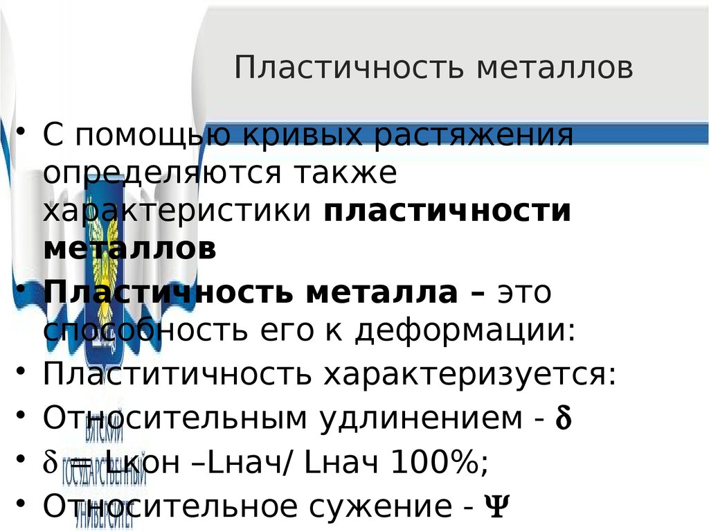 Пластичность металлов