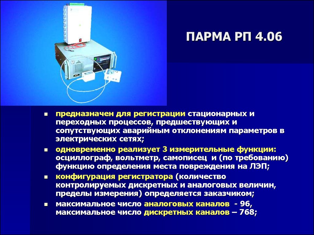 Для чего предназначены стационарные. Регистратор электрических процессов цифровой «Парма РП 4.12». Парма РП4.11. Регистратор электрических процессов цифровой «Парма РП4.11». Рас Парма РП-4.12.