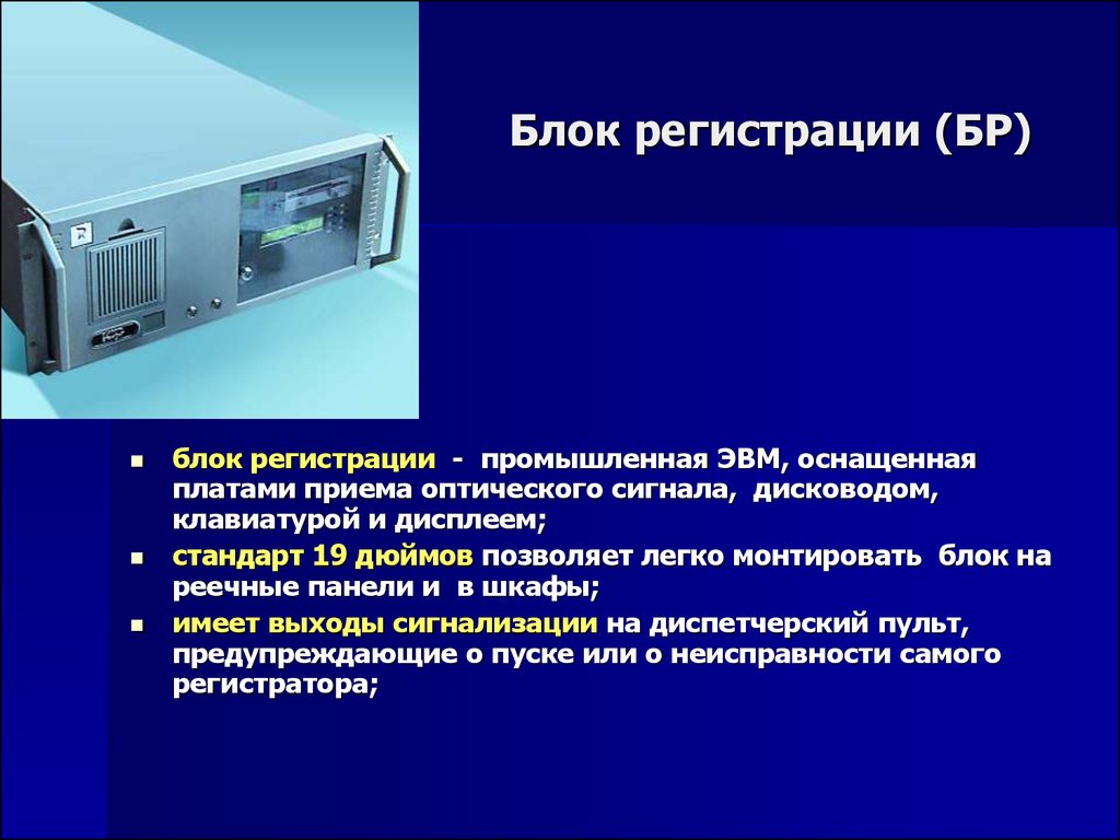 Регистрация ра. Промышленная ЭВМ. Блок регистрации. IPC-809803 Промышленная ЭВМ Advantix. Контроллер ПКС (промышленный ЭВМ 