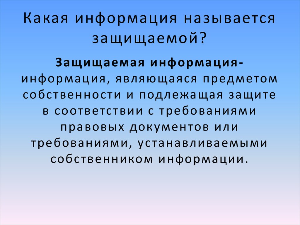 Информация называется данными