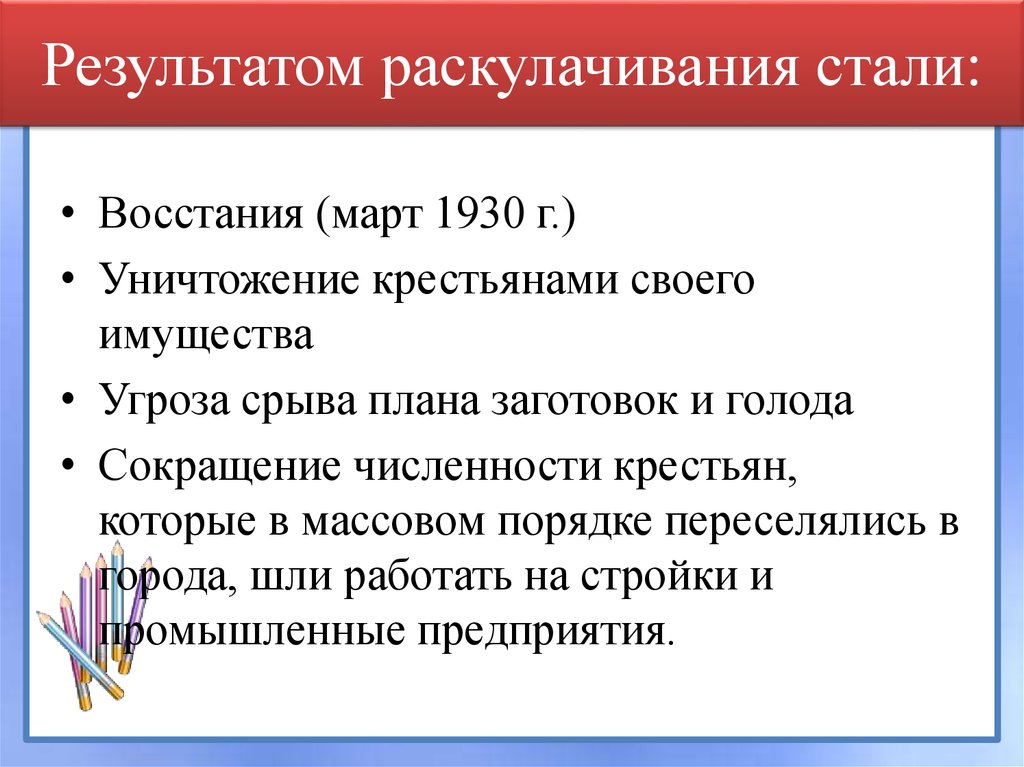 Результатом второй. Итоги раскулачивания. Раскулачивание итотоги. Раскулачивание цели методы и последствия. Раскулачивание цели и итоги.