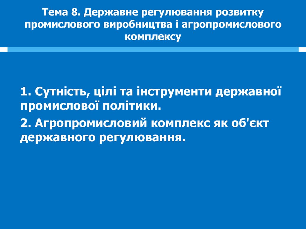 Контрольная работа по теме Державне регулювання промислової політики України