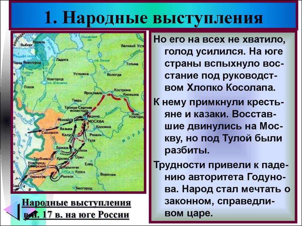 Какой из городов не был охвачен восстанием. Восстание хлопка Косолапа карта Восстания. Народные выступления. Народные выступления кратко. Народное выступление история 7 класс.