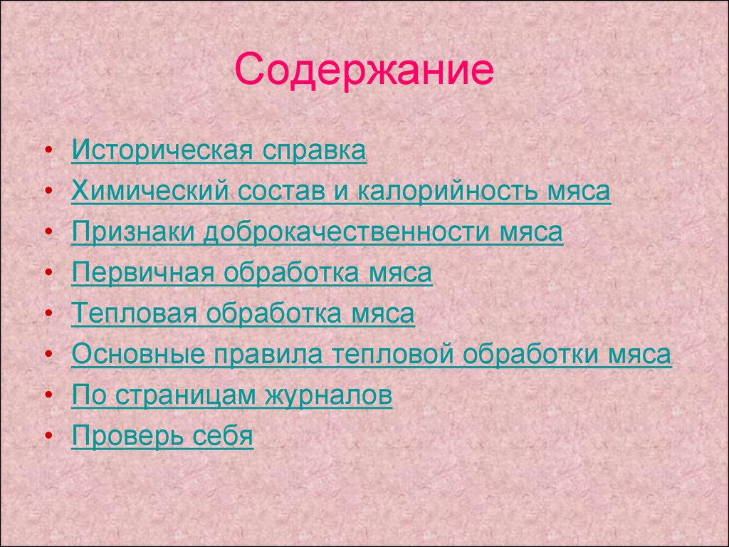 Признаки мяса. Схема первичной обработки мяса. Первичная обработка мяса говядины. Укажите последовательность первичной обработки мяса. Установите последовательность первичной обработки мяса.