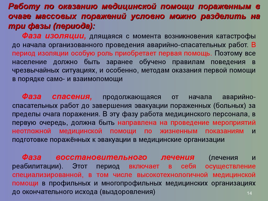 Заболевания при оказании медицинской помощи