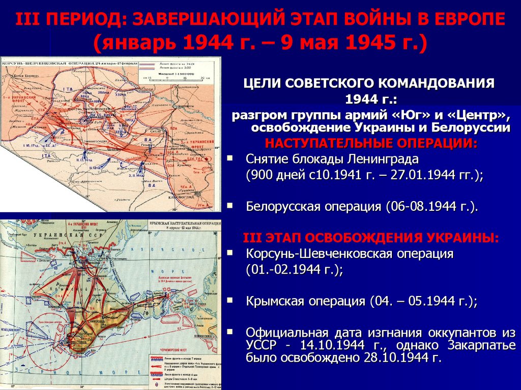 Корсунь шевченковская операция 1944