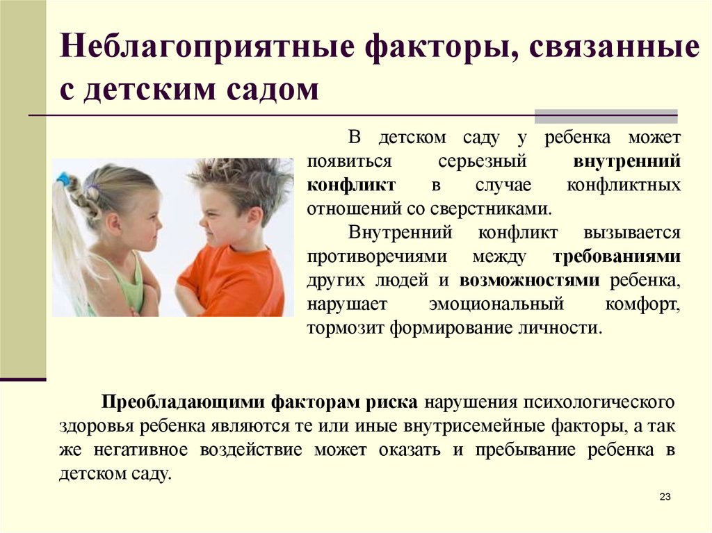 Психологическое здоровье подростков. Психическое здоровье подростков. Психическое здоровье подростка презентация. Факторы нарушения психологического здоровья.