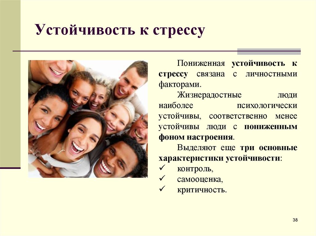 Устойчивый интерес в психологии. Усточивостьк. Стрессу это. Психологическая устойчивость в стрессе. Условия формирующие устойчивость к стрессу. Резистентность стресса.