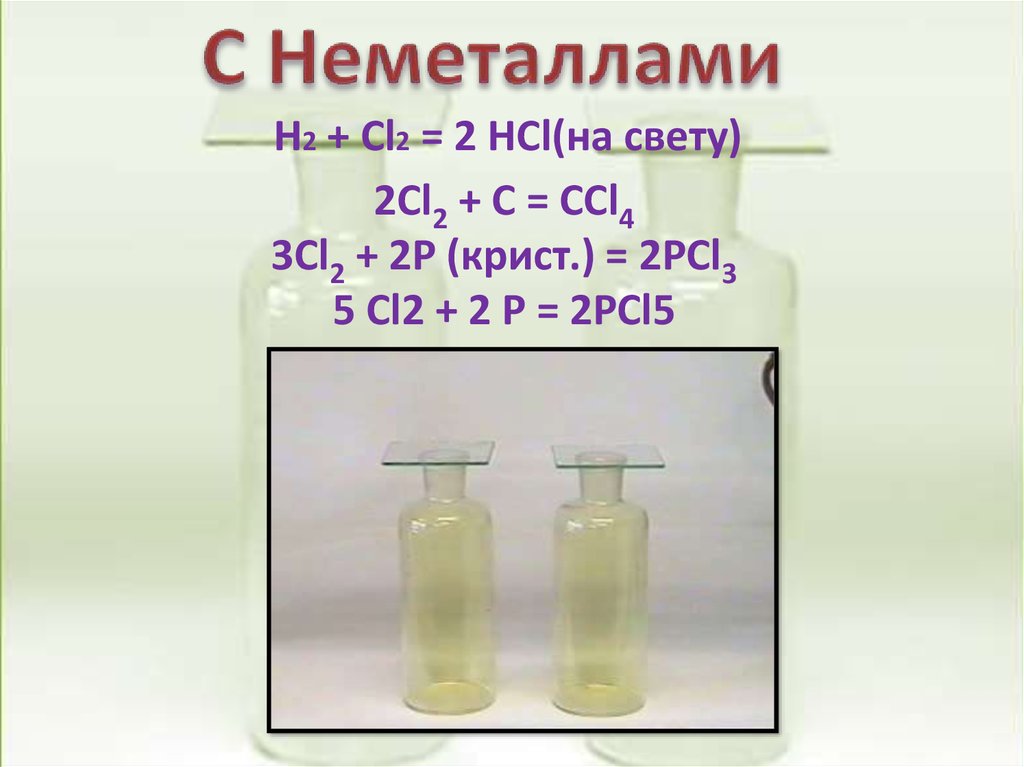 P+cl2 pcl5. H2+cl2. Cl p реакция