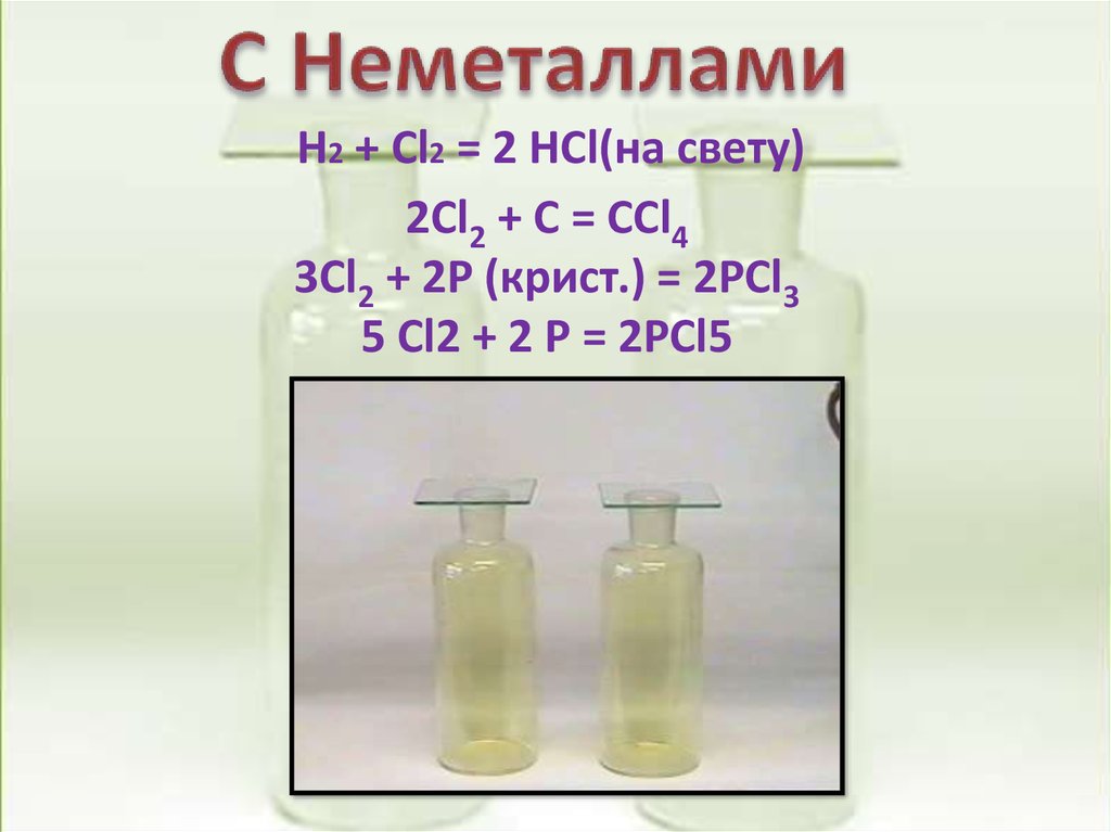 Pcl3 г cl2 г