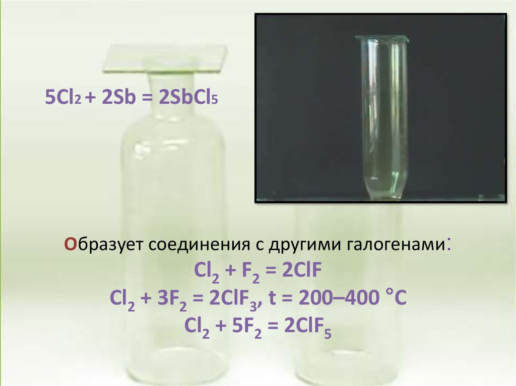 Cl2 галоген. SB cl2 sbcl5. CL+SB. 2sb+5cl2 2sbcl5 ОВР. SB cl2 sbcl3 ОВР.