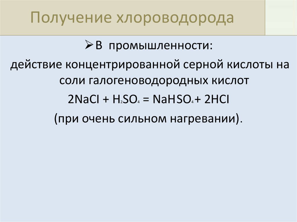 Химические свойства хлороводорода. Получение хлороводорода. Получение хлороводорода в лаборатории. Хлороводород в промышленности. Получение хлороводорода в промышленности.