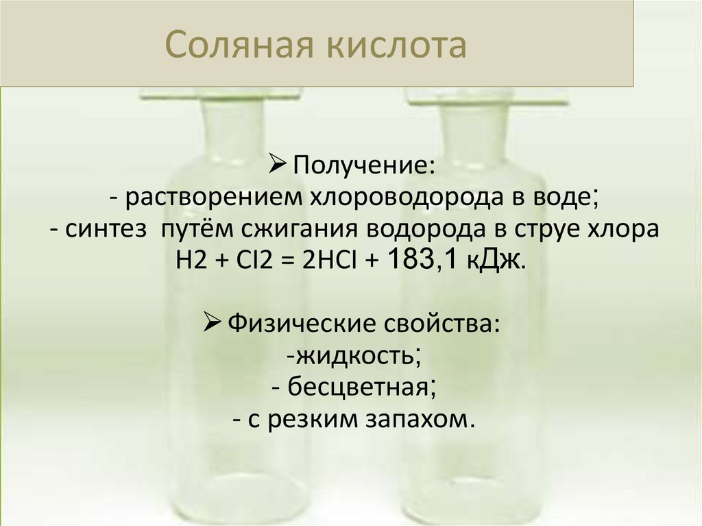 Водород хлор соляная кислота реакция