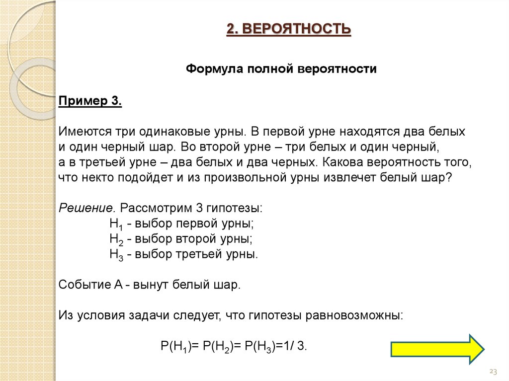 В первой урне 4 белых и