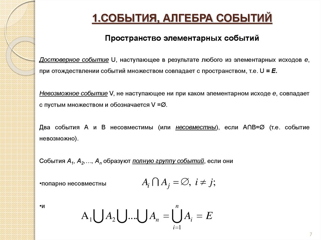 Сумма элементарных событий