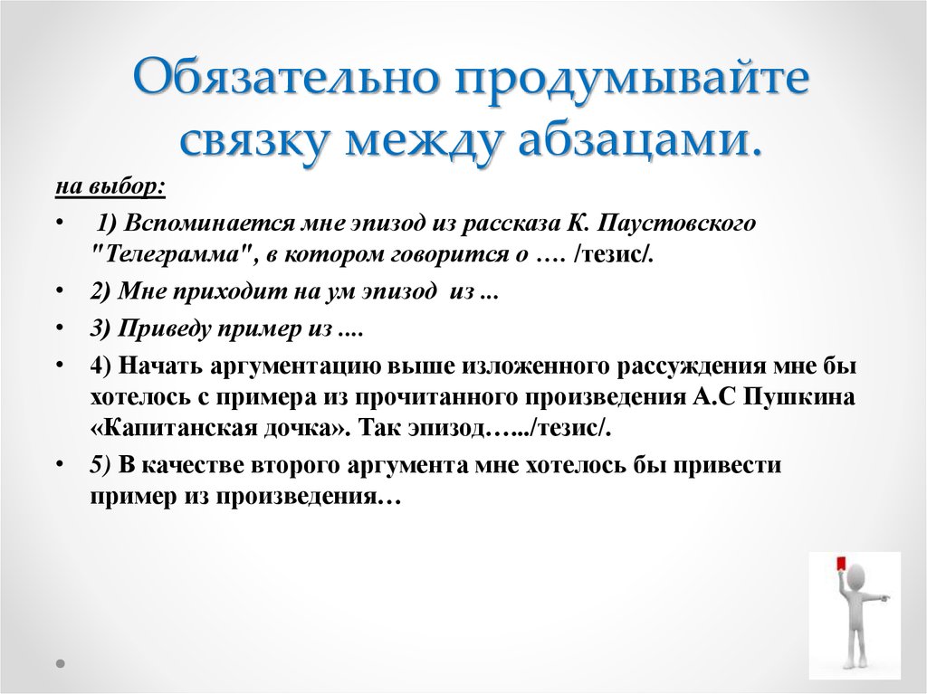 Проблемы рассказа телеграмма паустовского