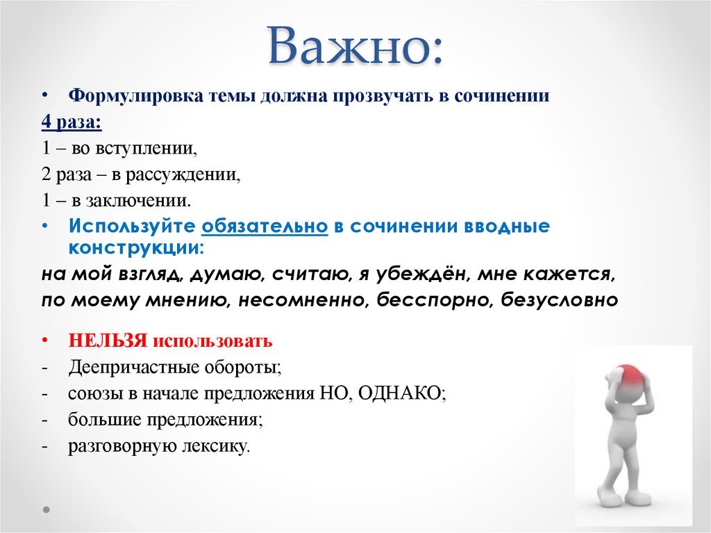 Написание сочинения рассуждения 6 класс презентация