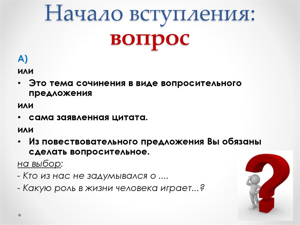 Развернутый вопрос. Вступление с вопроса. Темы для вопросов. Вопросы для вступления в группу. Вступление к опросу.