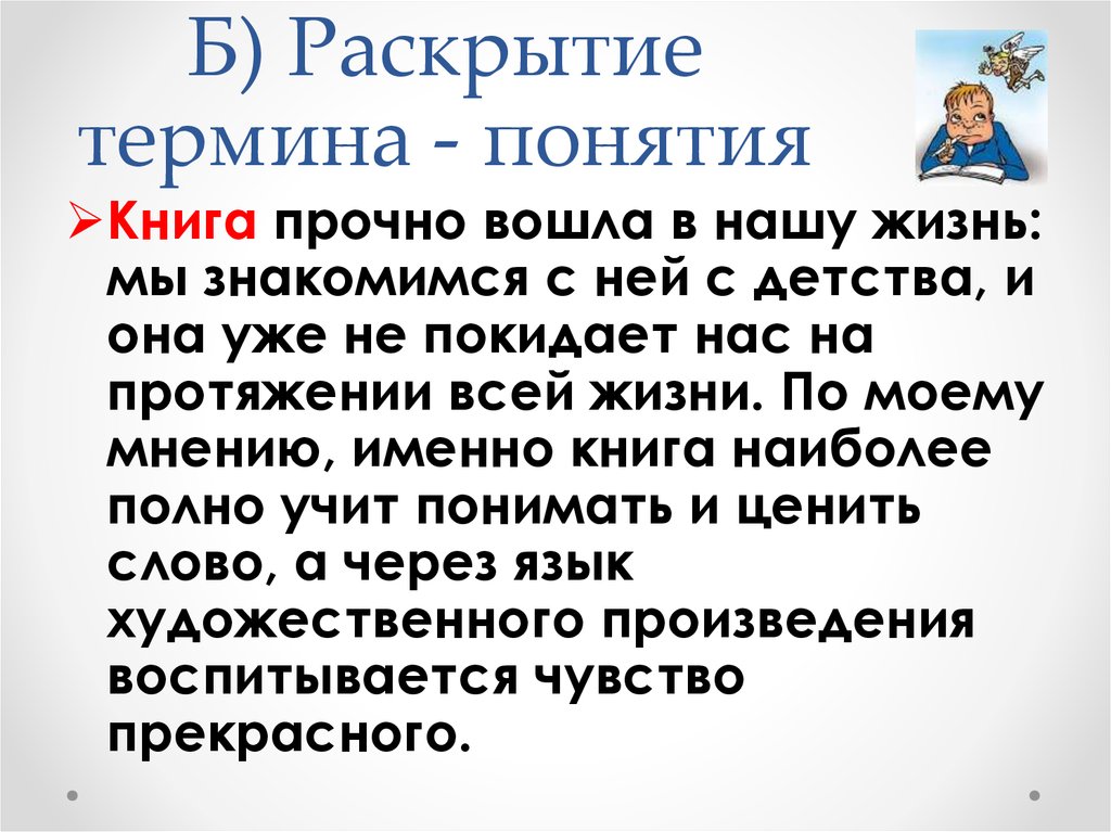 Раскройте термины. Раскрытие терминов. Понятие книга. Неправда роскритие Териена. Раскрытие термина условия.