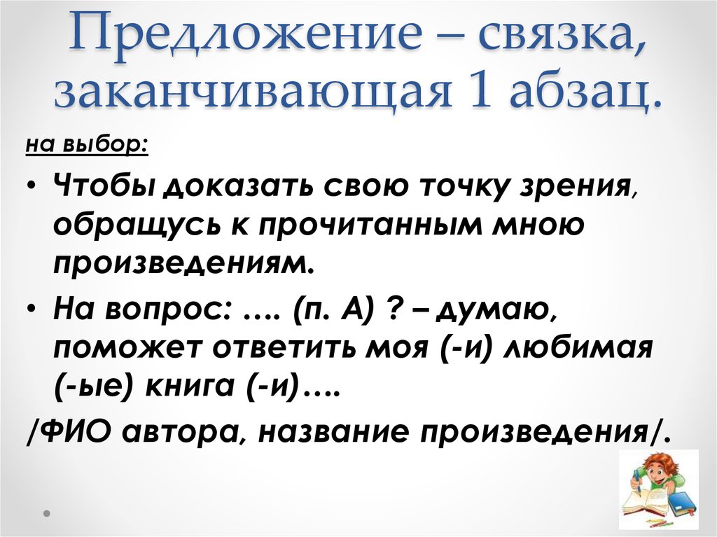 Предложение связка. Предложения связки. Предложения для связки абзацев. Абзац связка. Связка в предложении примеры.