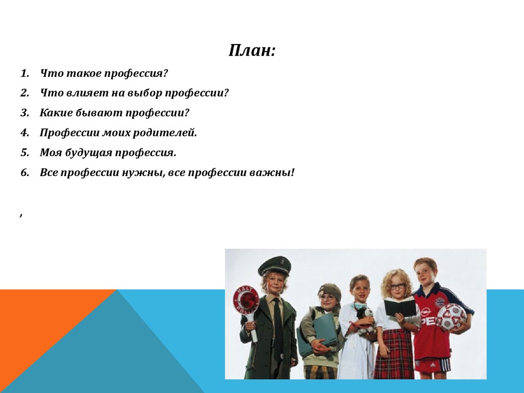 Что для человека значит выбор профессии сочинение