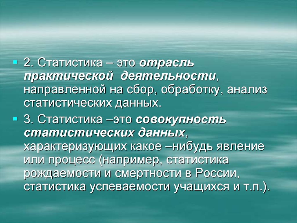 Статистика это. Статистика это отрасль практической деятельности. Статистика как наука и отрасль практической деятельности. Элементы статистики презентация. Практическая деятельность статистики это.