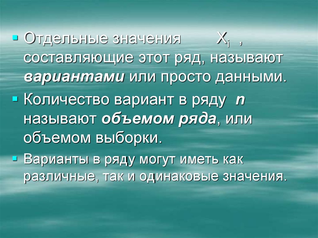 Отдельный смысл. Объем ряда данных. Кряду. К ряду или кряду. Вариантами называют:.