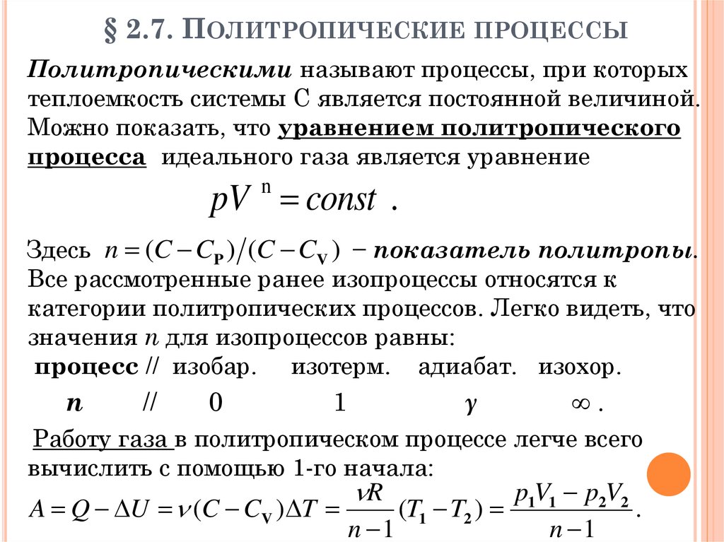 Молярная теплоемкость идеального газа