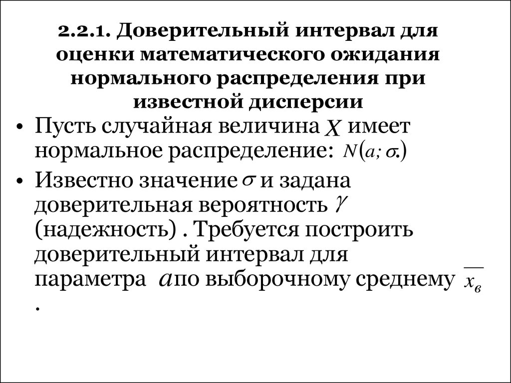 Оценки математического ожидания нормального распределения