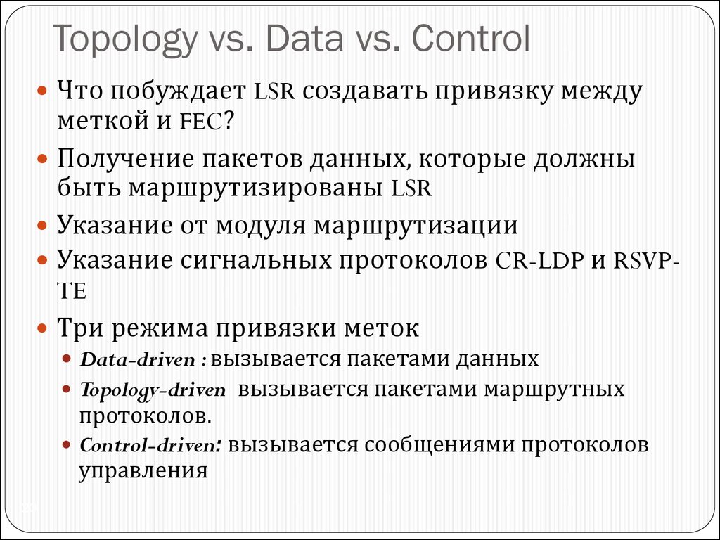Topology vs. Data vs. Control