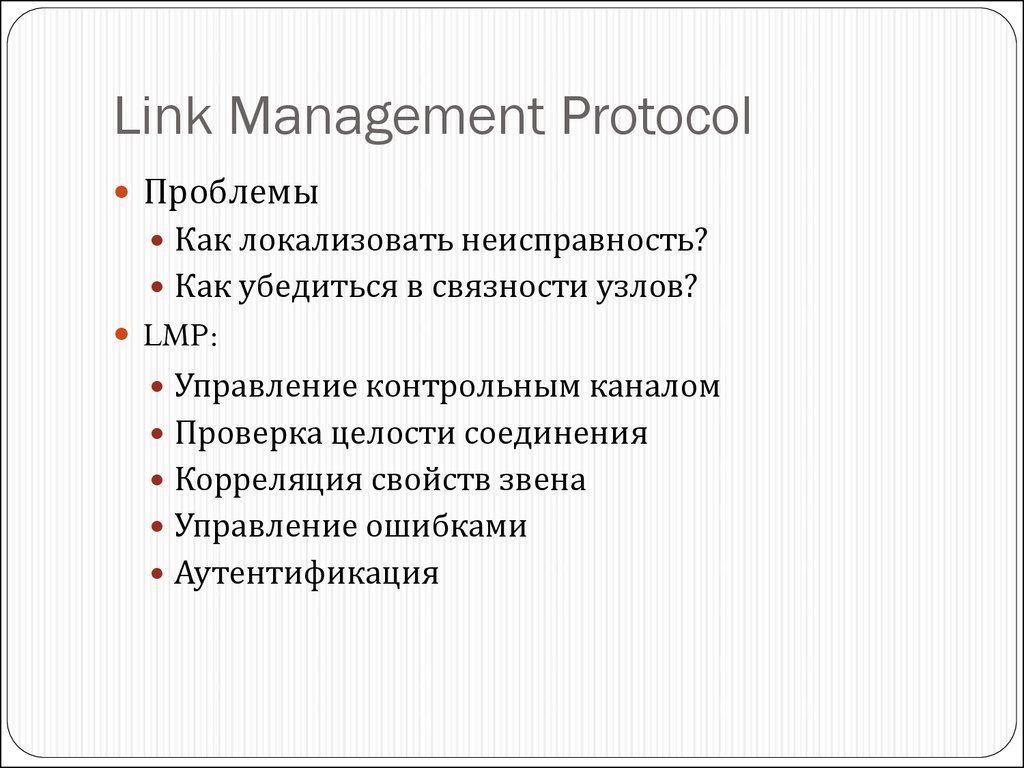 Link Management Protocol