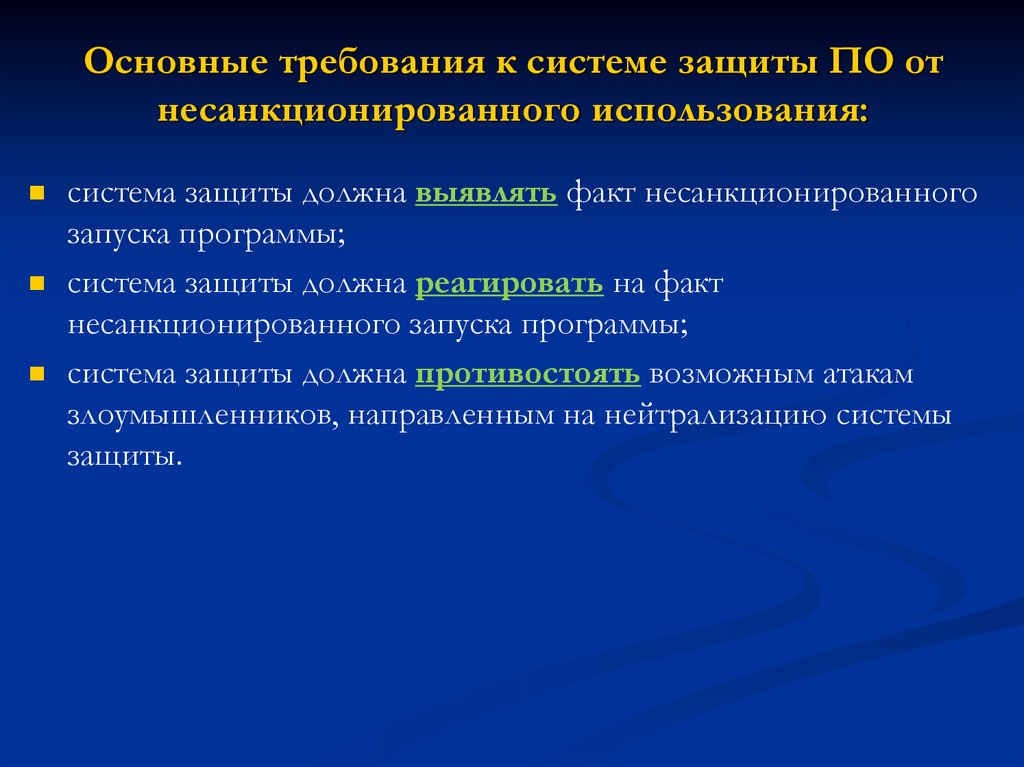 Защита программного обеспечения презентация