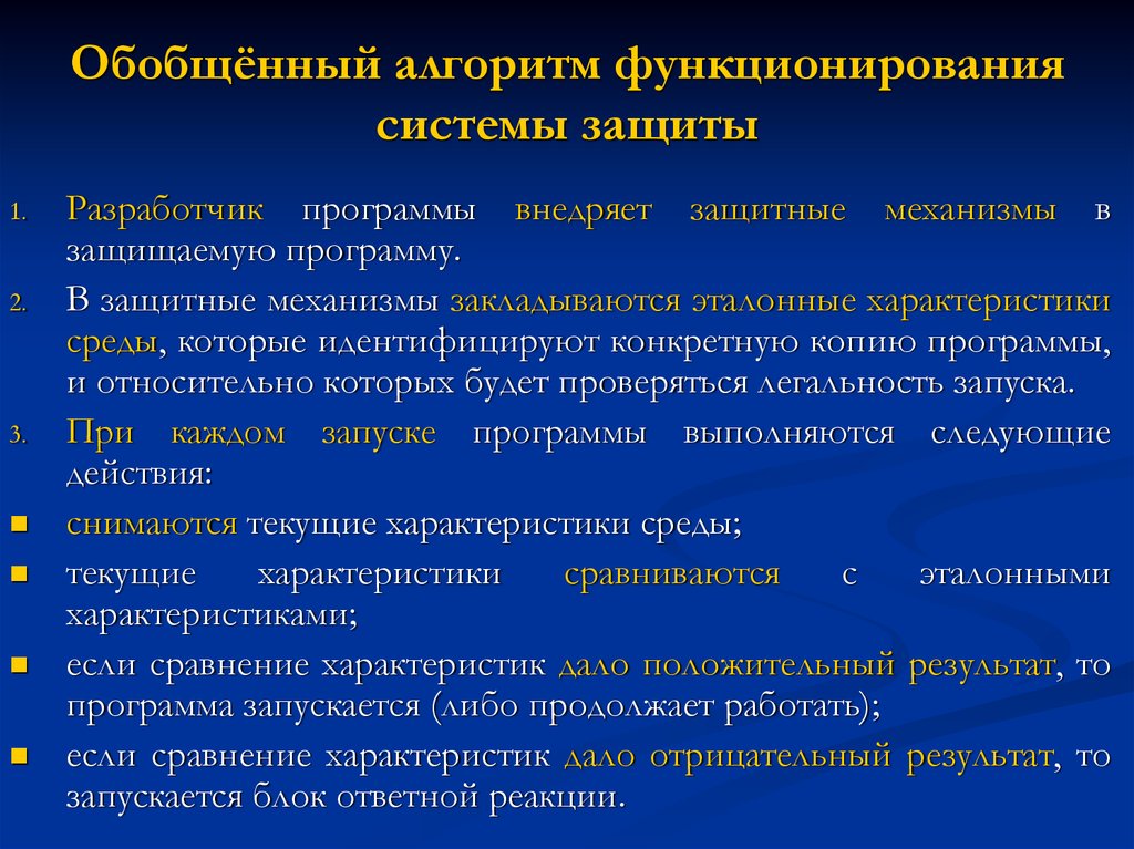 Обеспечение функционирования системы. Алгоритм функционирования системы. Алгоритм проектирования системы защиты информации. Алгоритм обобщения. Обобщенный алгоритм действий пользователя.