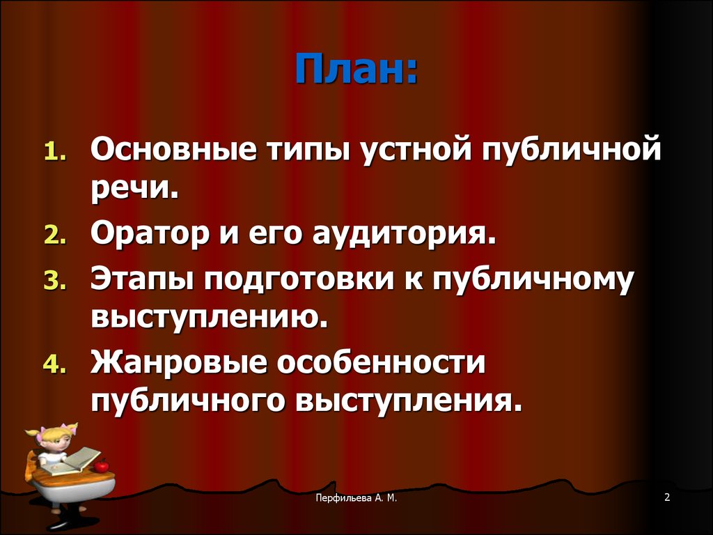 План подготовки к публичному выступлению