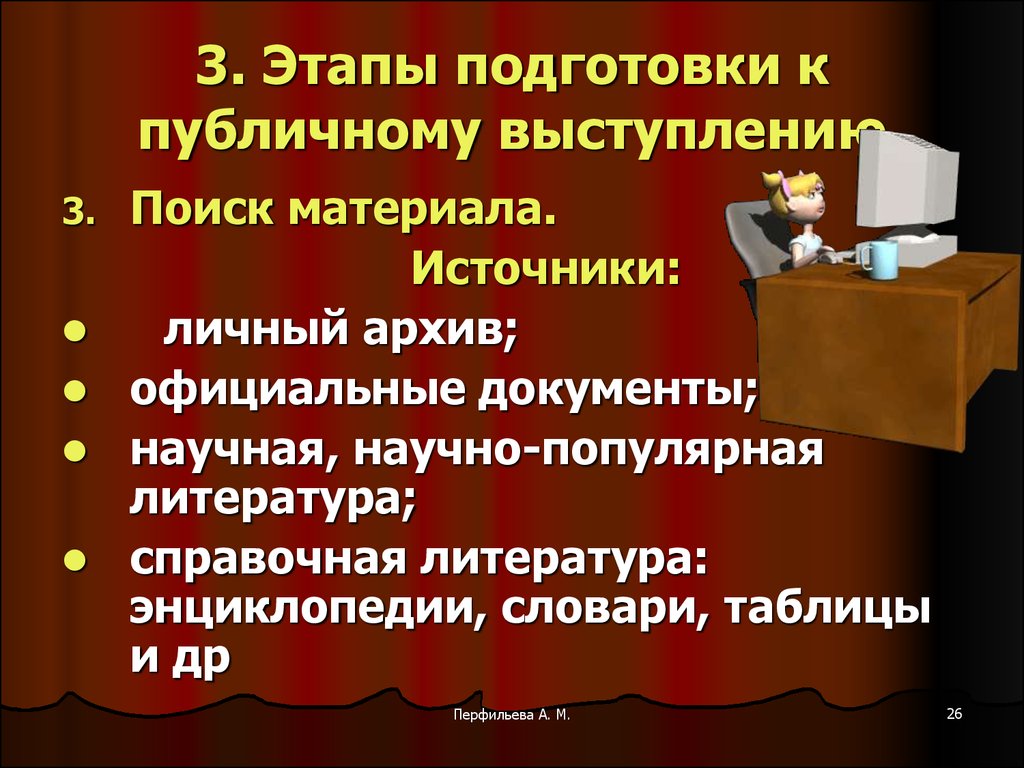 О требованиях к устному выступлению по плану