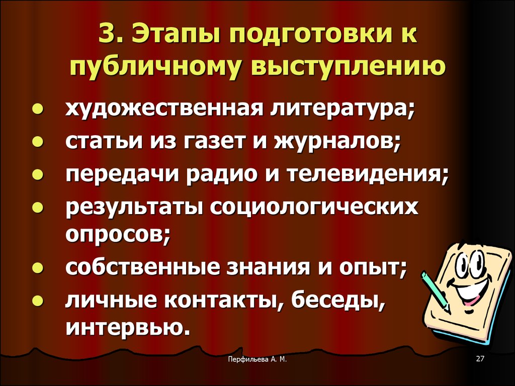 Этапы и структура публичного выступления презентация