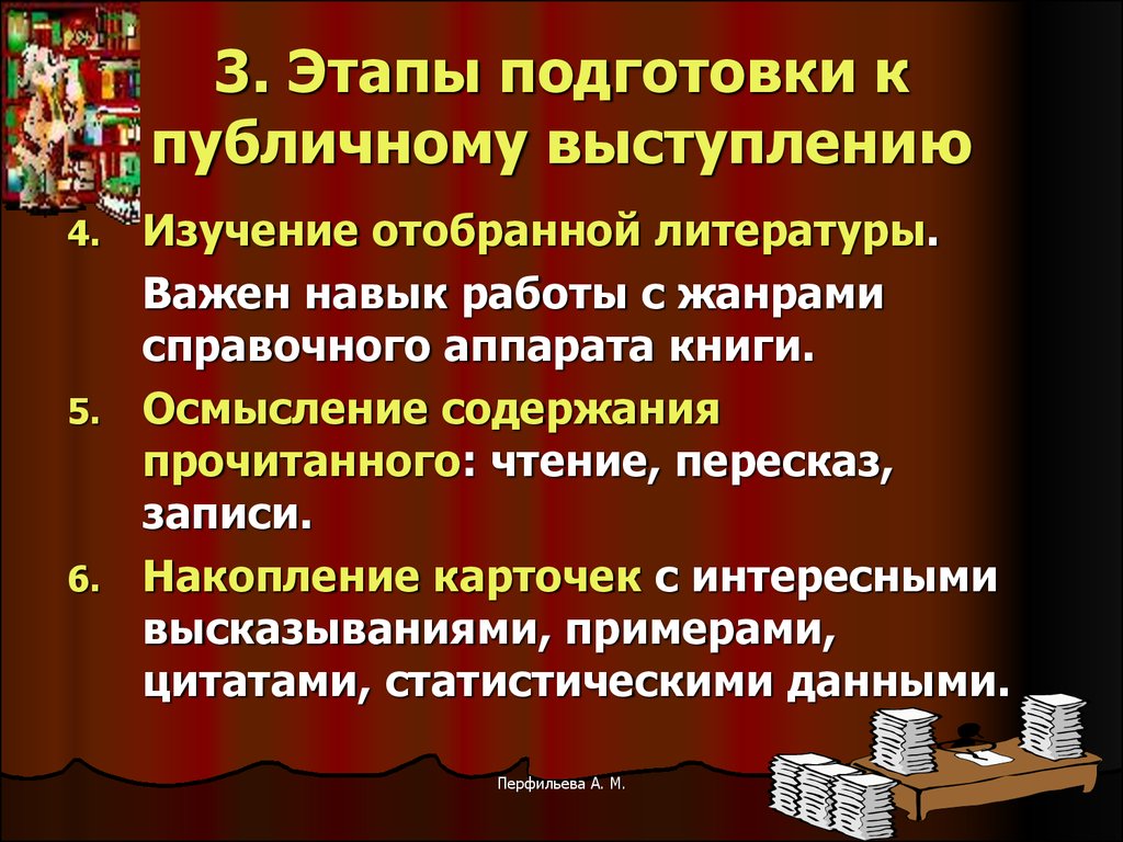 Этапы и структура публичного выступления презентация