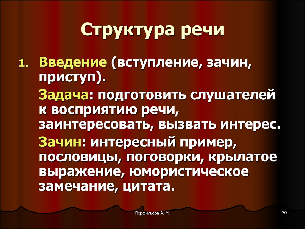 Структура публичного выступления схема