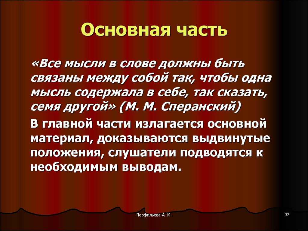 Речь презентация 8 класс. Основная часть выступления.