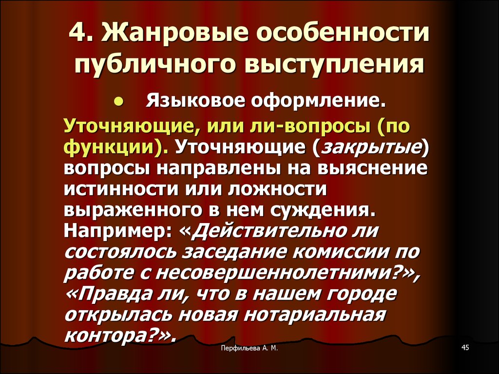 10 класс публичное выступление и его особенности. Особенности публичного выступления. Языковые особенности публичного выступления. Общие особенности публичного выступления. Признаки публичного выступления.