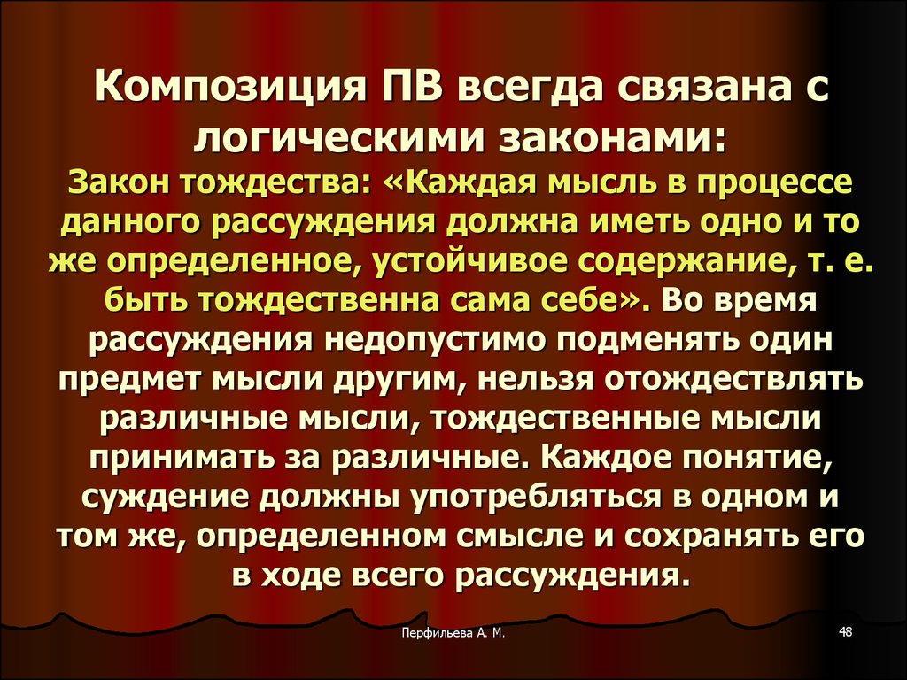 Закон тождества как выражение определенности мысли презентация