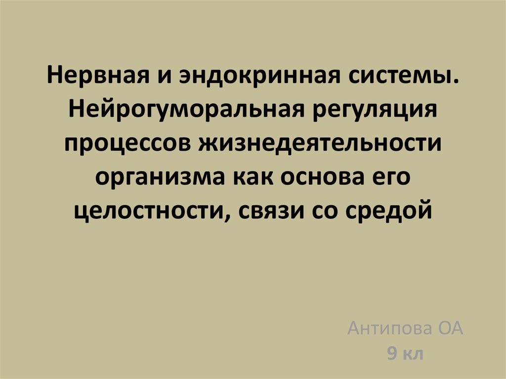 Совокупность процессов жизнедеятельности