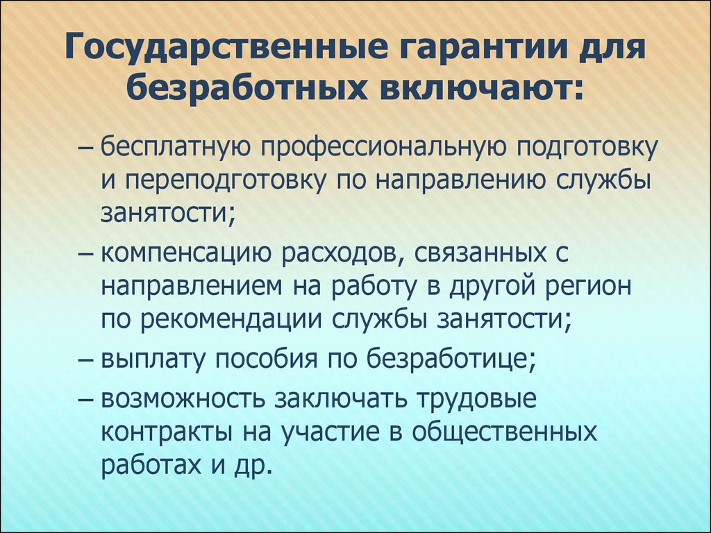 Меры социальной поддержки безработных граждан презентация