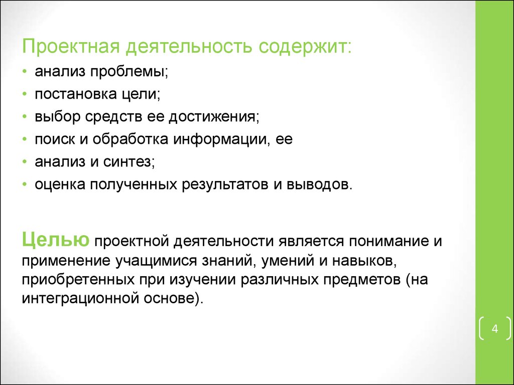 Проблема анализа текста. Проектная деятельность содержит. Проект деятельности содержит. Проектная деятельность не содержит. Постановка цели проектной деятельности..