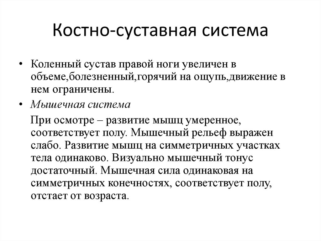 Объективный статус пациента образец