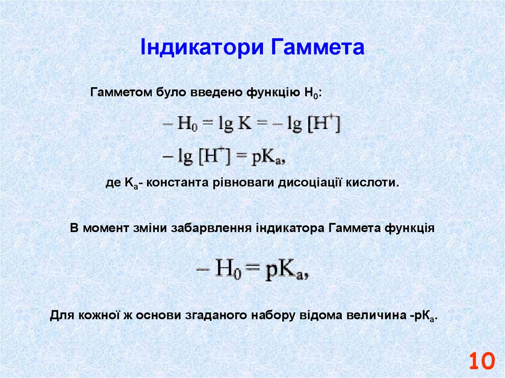 Функции кислотности