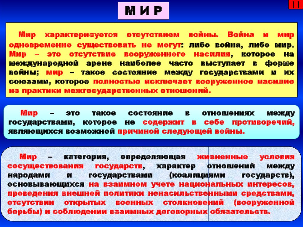 Ситуация в мире характеризуется. «Мир – это не отсутствие войны…а что?».