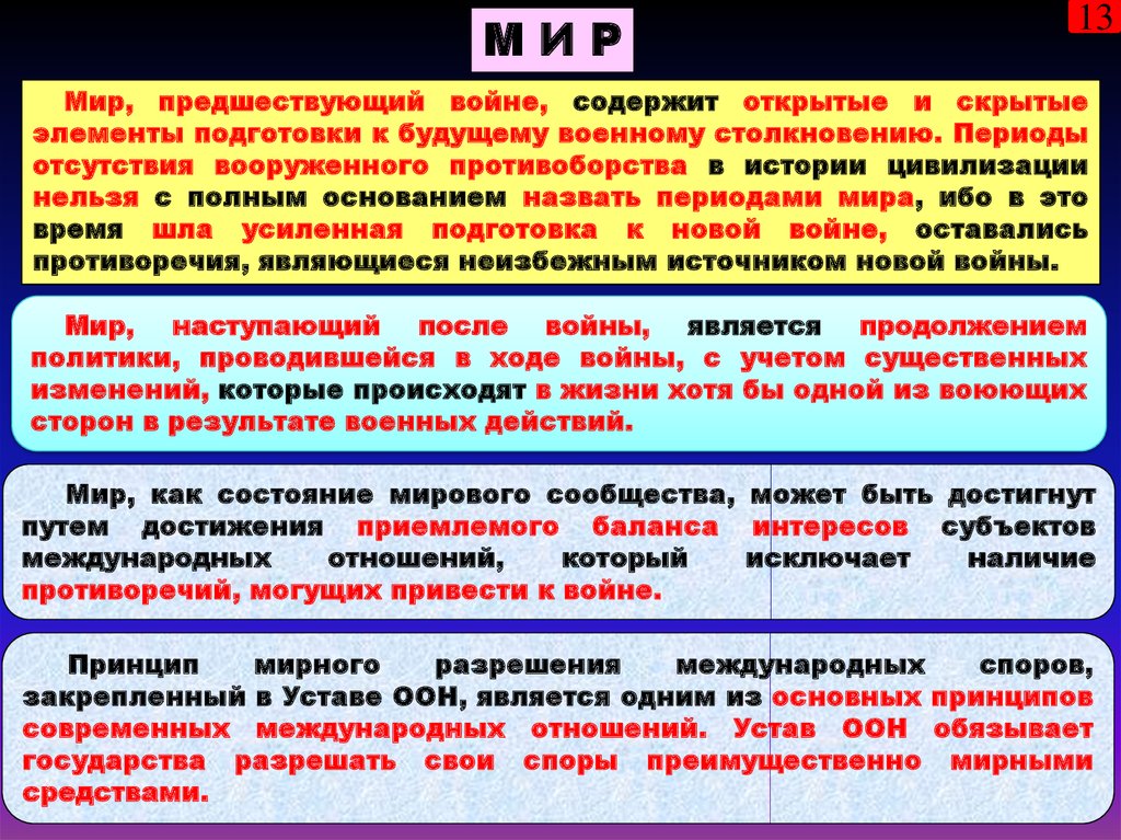 Укажите основные подходы к государству. Термины первой мировой войны.