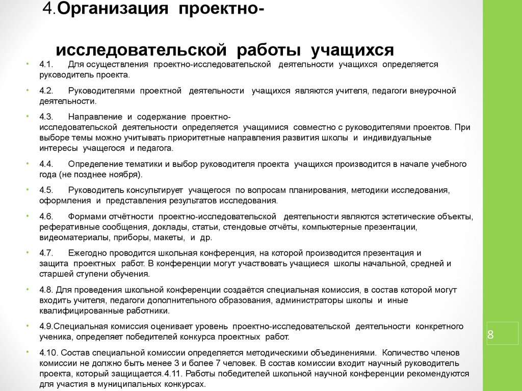 Образец написания рецензии на проектную работу школьника