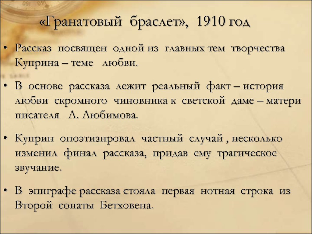 Истинный творец сочинение. Гранатовый браслет персонажи. Таблица по гранатовому браслету. Гранатовый браслет характеристика героев. Гранатовый браслет таблица.